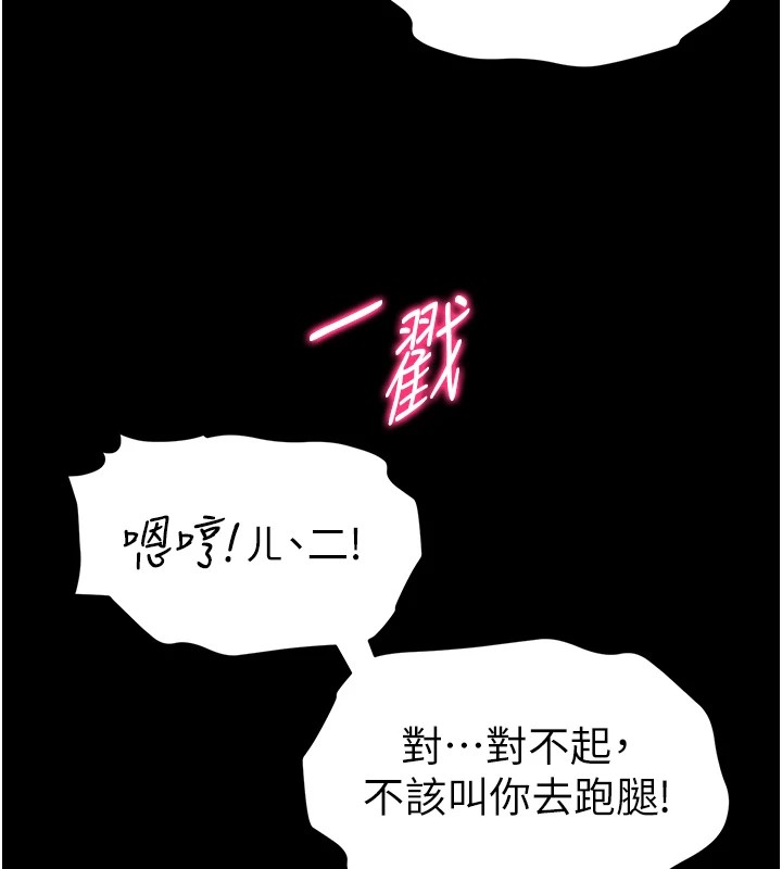 太妹攻略指南 第4话 第114页