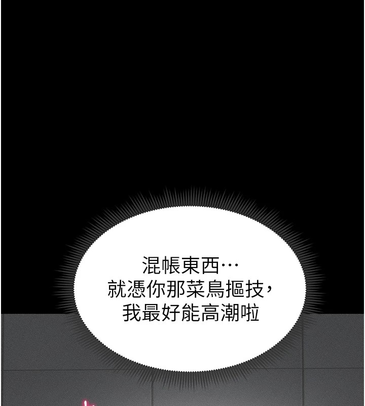 太妹攻略指南 第4话 第116页