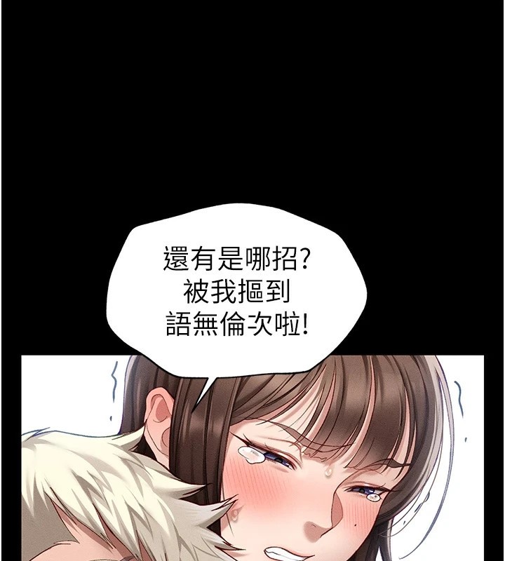 太妹攻略指南 第4话 第120页
