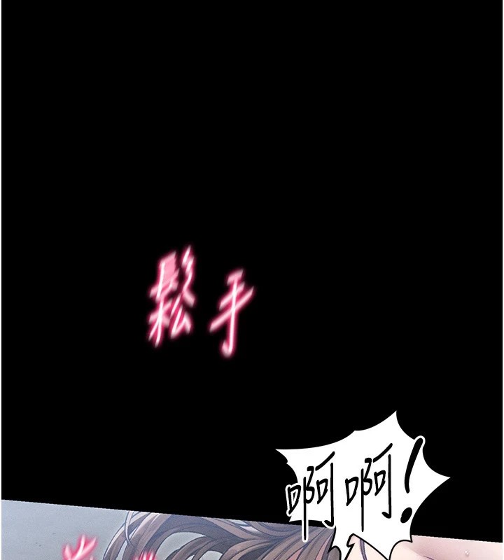 太妹攻略指南 第4话 第122页