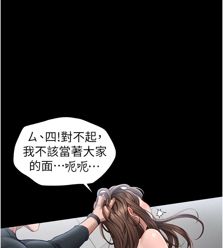 太妹攻略指南 第4话 第130页
