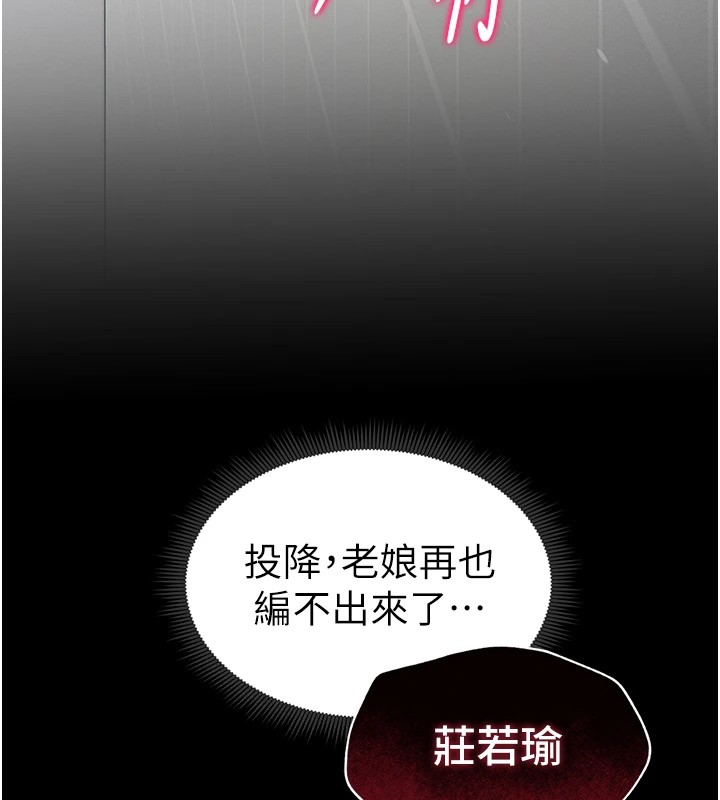 太妹攻略指南 第4话 第139页