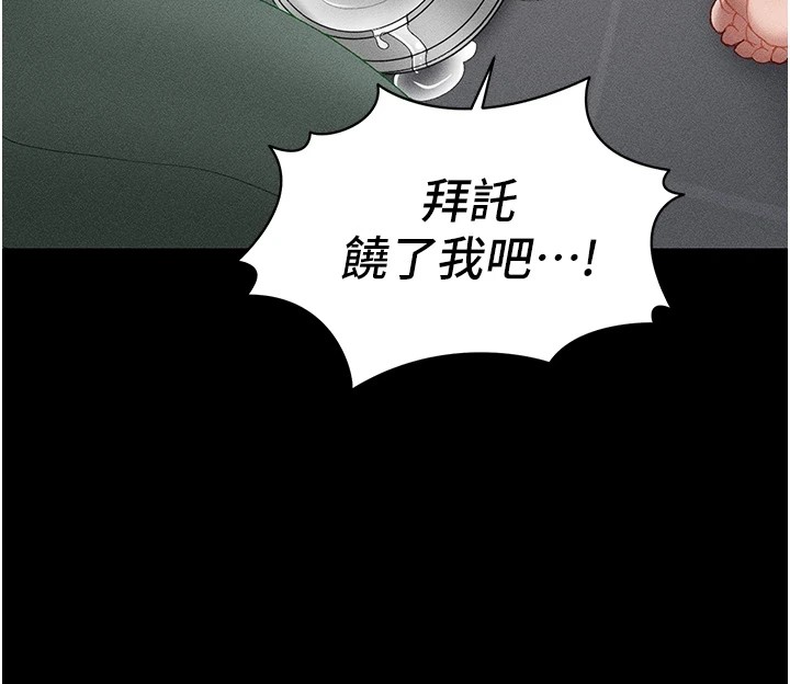 太妹攻略指南 第4话 第144页