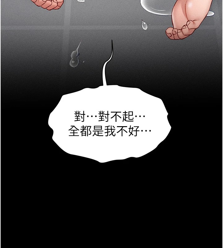 太妹攻略指南 第4话 第149页