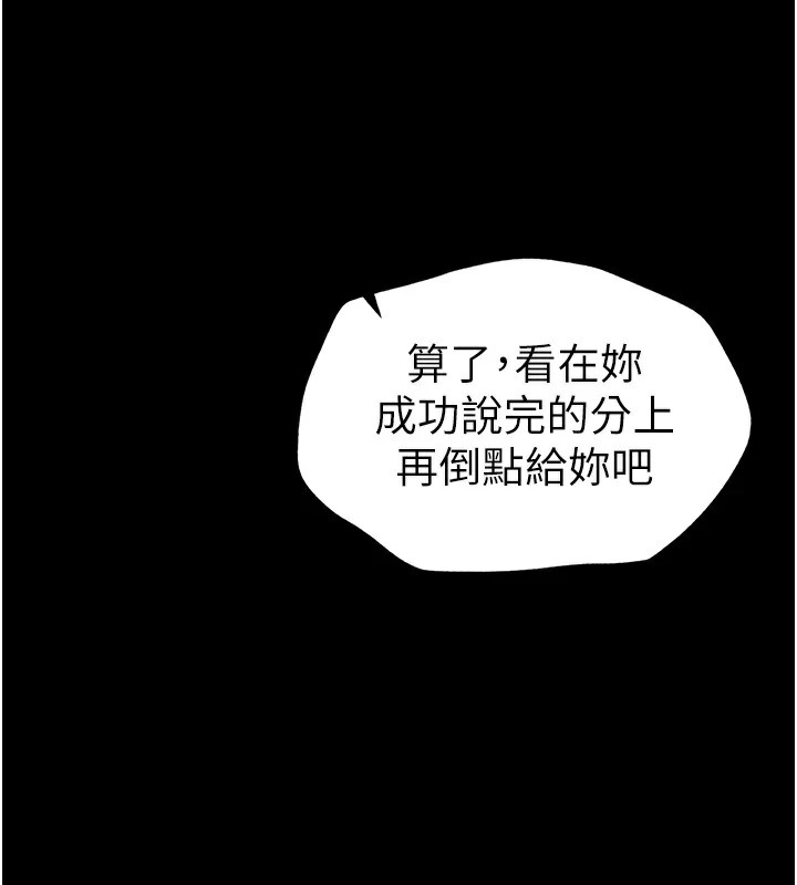 太妹攻略指南 第4话 第151页