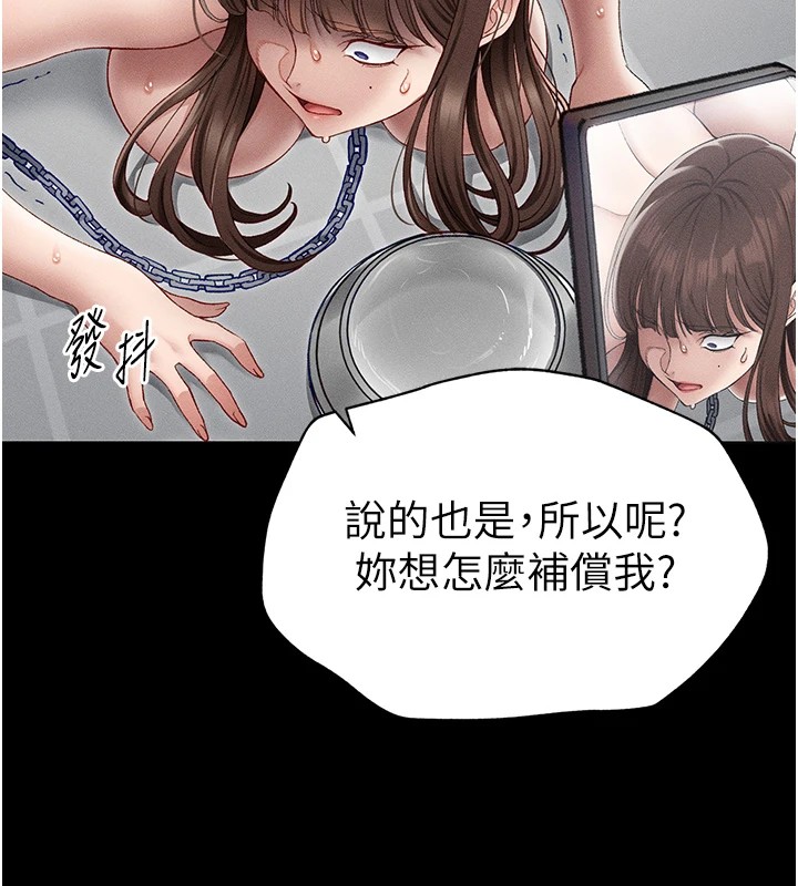 太妹攻略指南 第4话 第174页