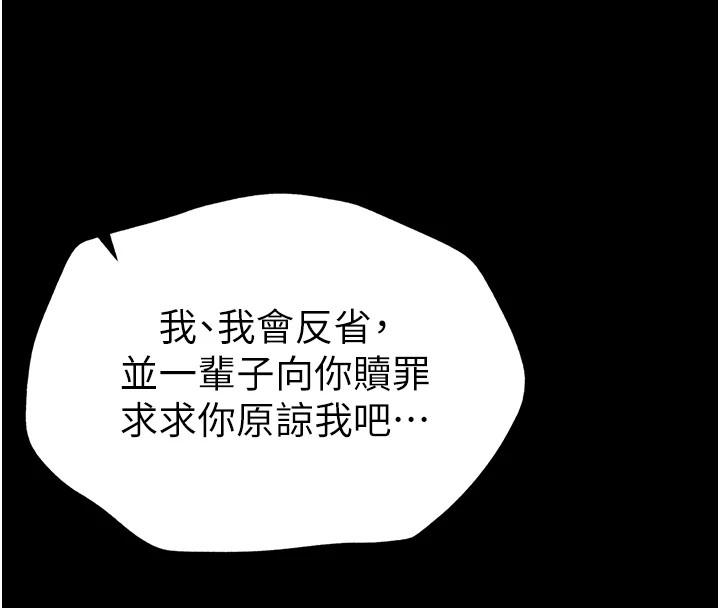 太妹攻略指南 第4话 第175页