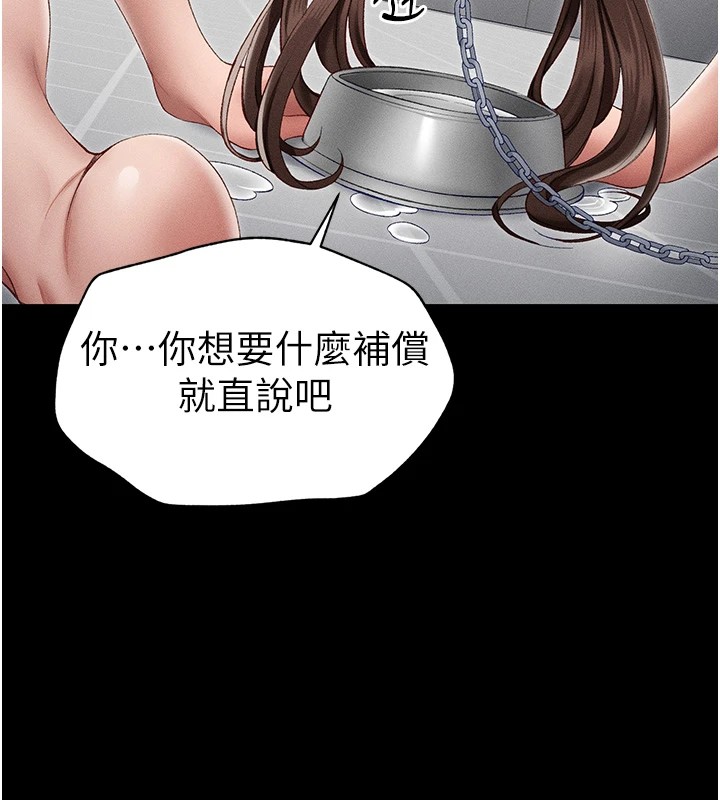 太妹攻略指南 第4话 第179页