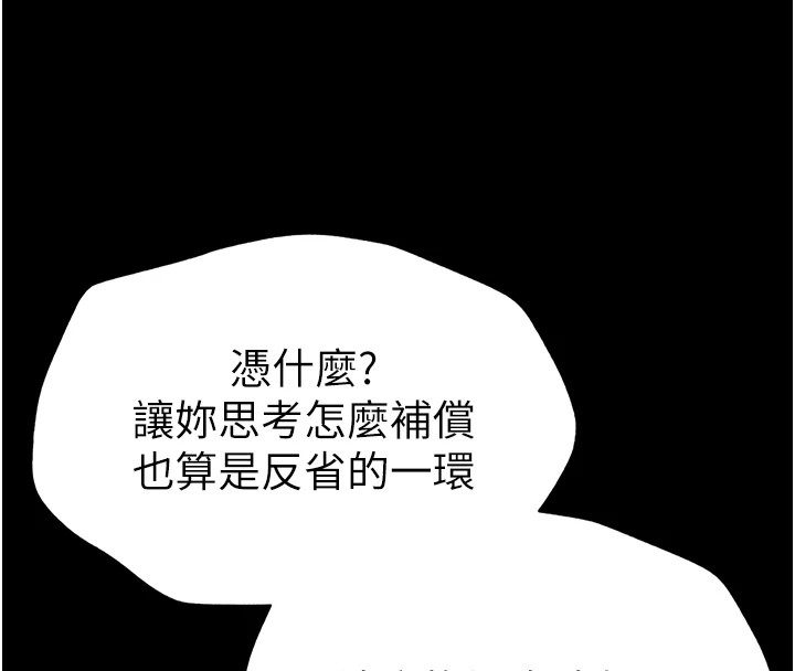 太妹攻略指南 第4话 第180页