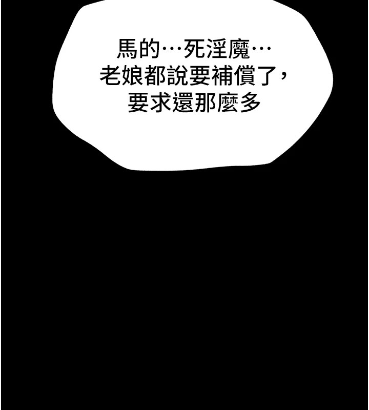 太妹攻略指南 第4话 第185页