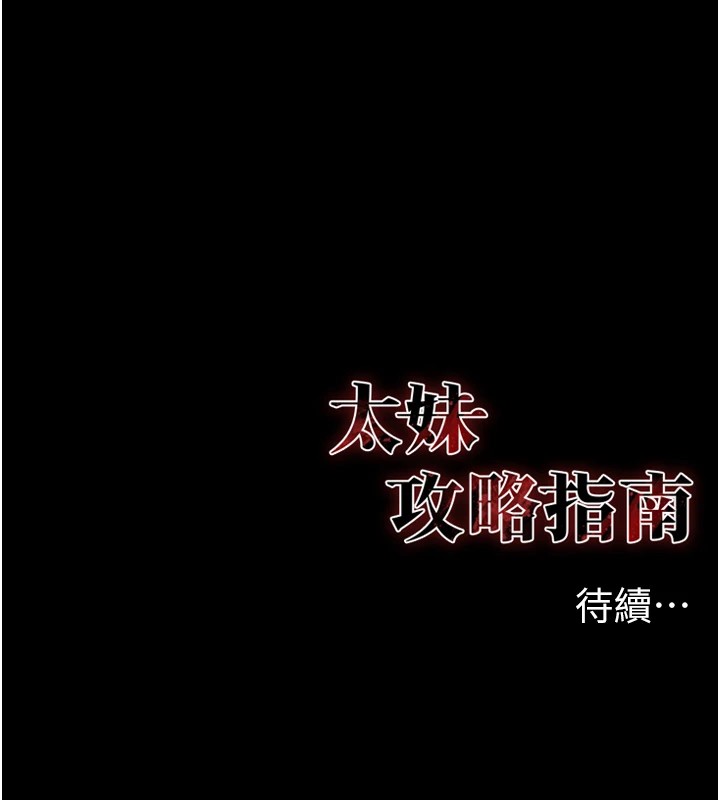 太妹攻略指南 第4话 第186页