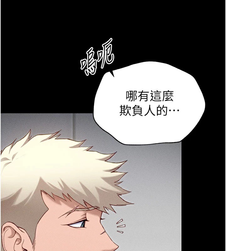 太妹攻略指南 第4话 第52页