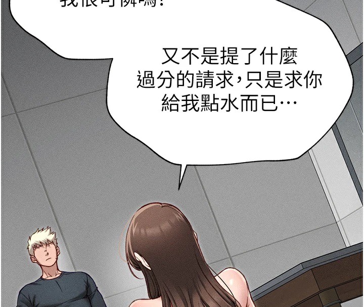 太妹攻略指南 第4话 第54页