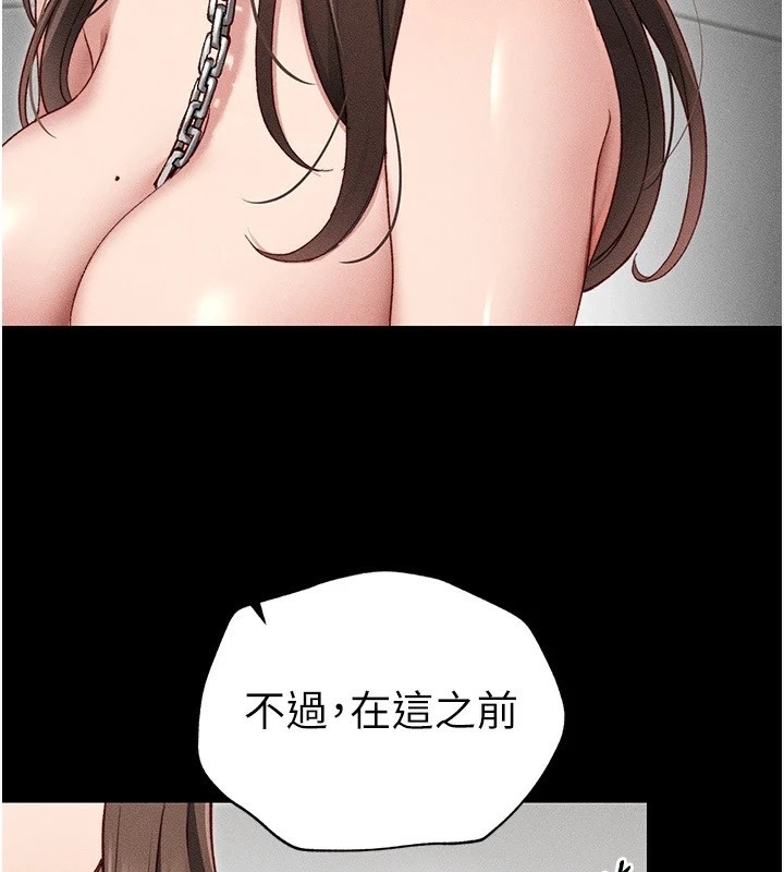 太妹攻略指南 第4话 第65页