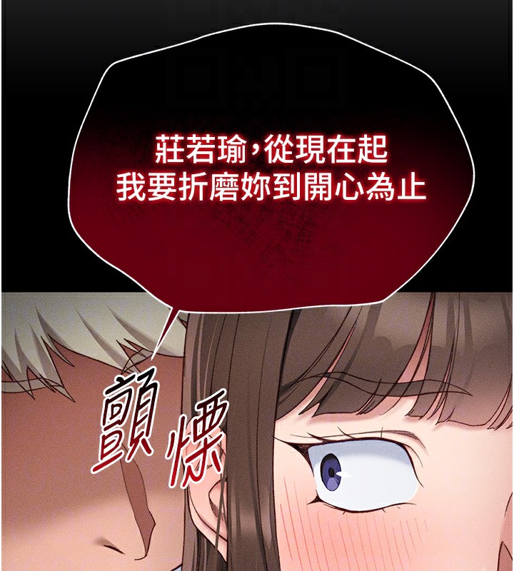 太妹攻略指南 第4话 第71页