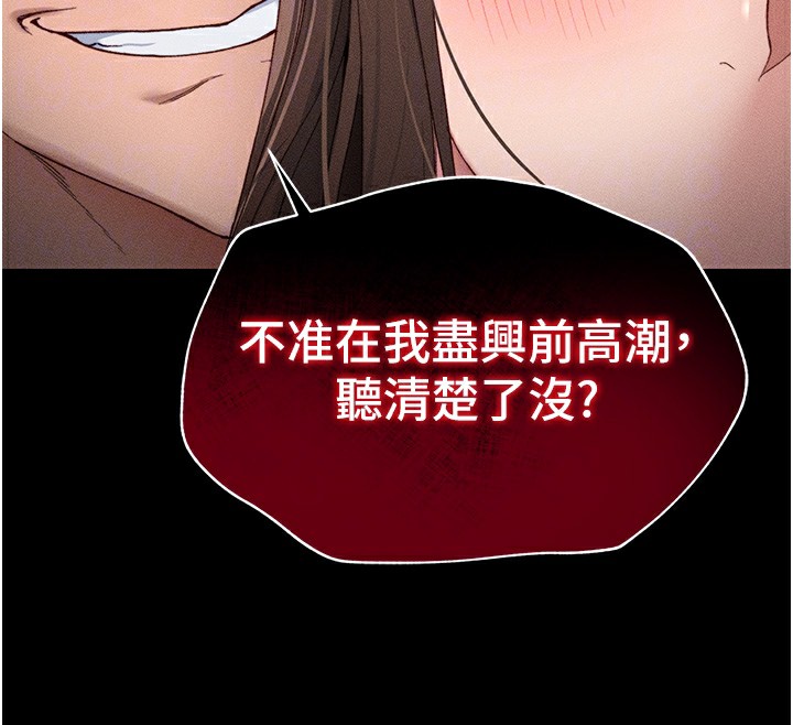太妹攻略指南 第4话 第72页