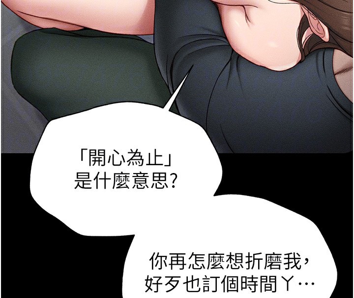 太妹攻略指南 第4话 第77页