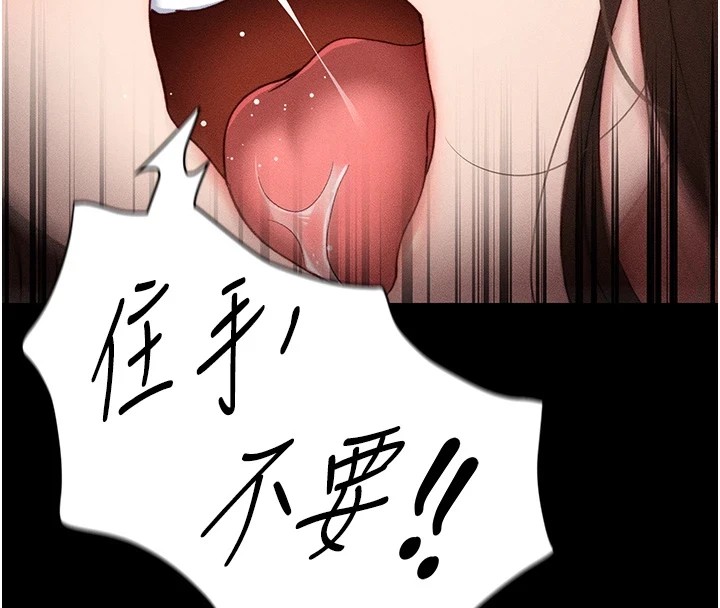 太妹攻略指南 第4话 第81页