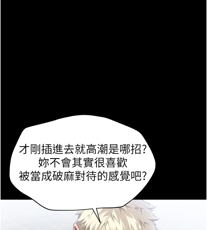太妹攻略指南 第4话 第83页