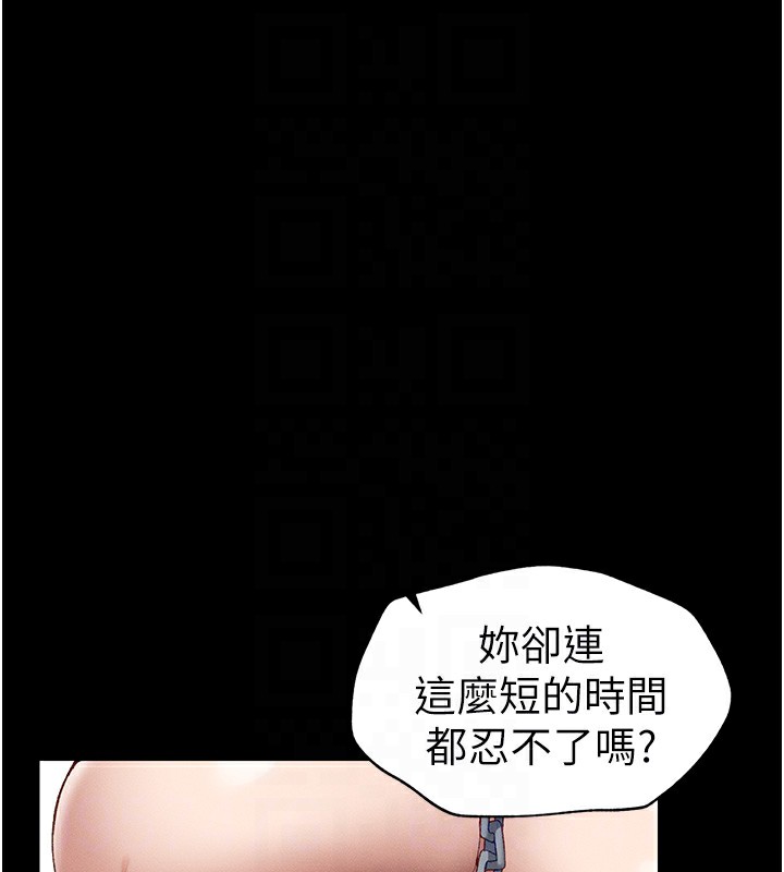 太妹攻略指南 第4话 第87页