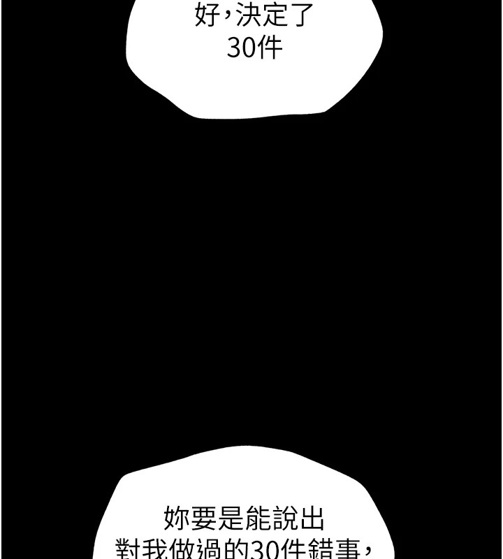太妹攻略指南 第4话 第93页