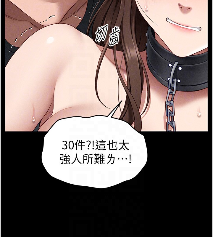 太妹攻略指南 第4话 第95页