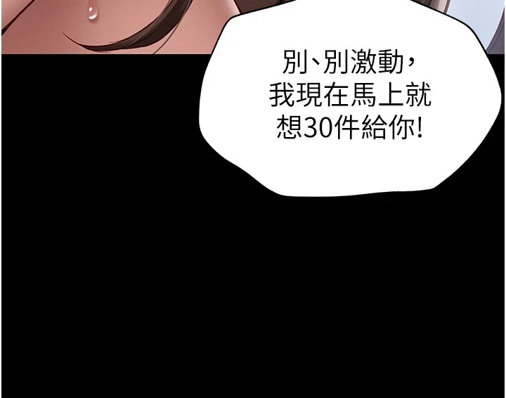 太妹攻略指南 第4话 第99页