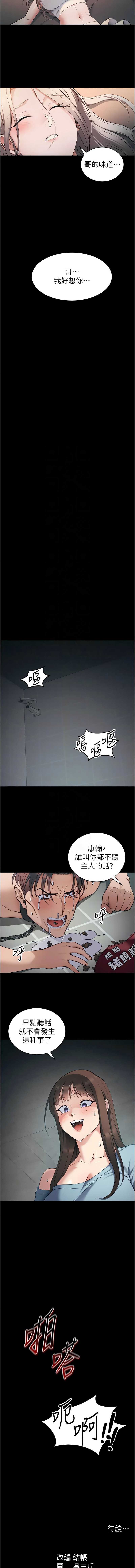 太妹攻略指南 第40话 第11页