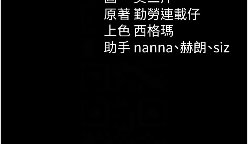 太妹攻略指南 第40话 第12页
