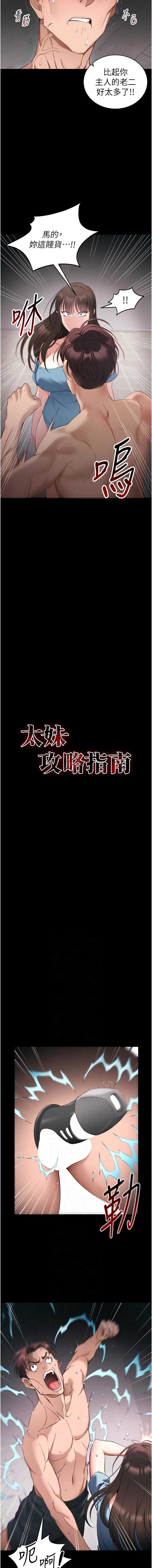 太妹攻略指南 第40话 第2页