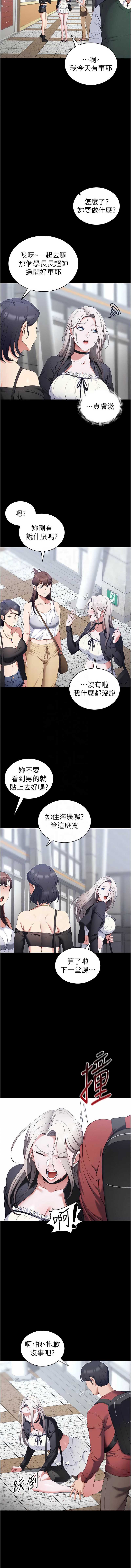 太妹攻略指南 第40话 第5页