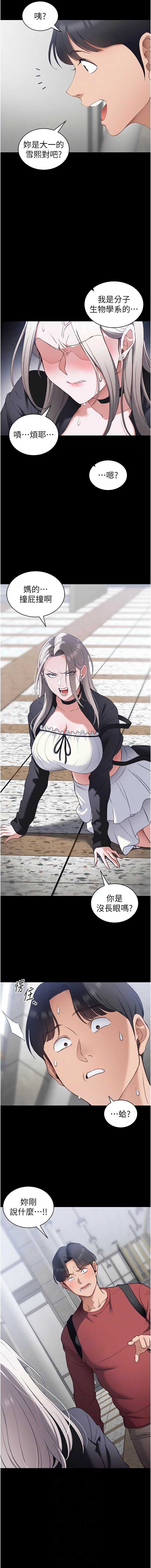 太妹攻略指南 第40话 第6页