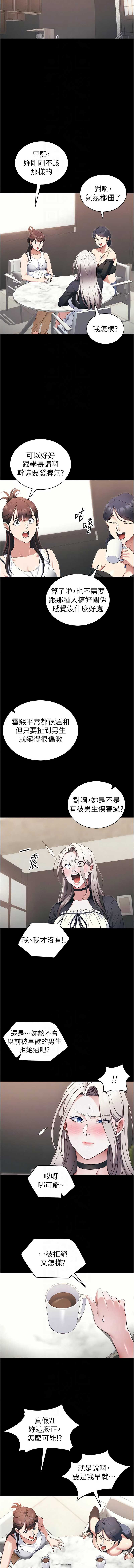 太妹攻略指南 第40话 第8页