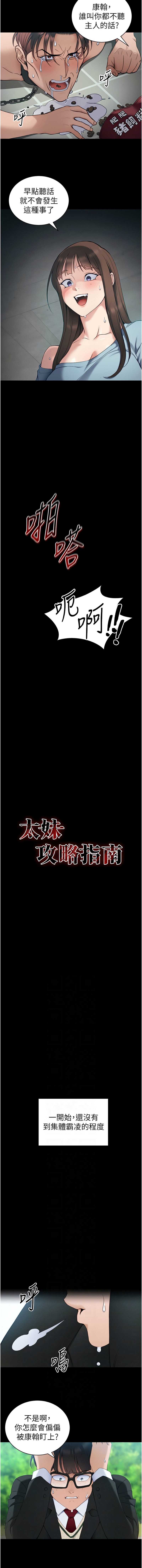 太妹攻略指南 第41话 第2页