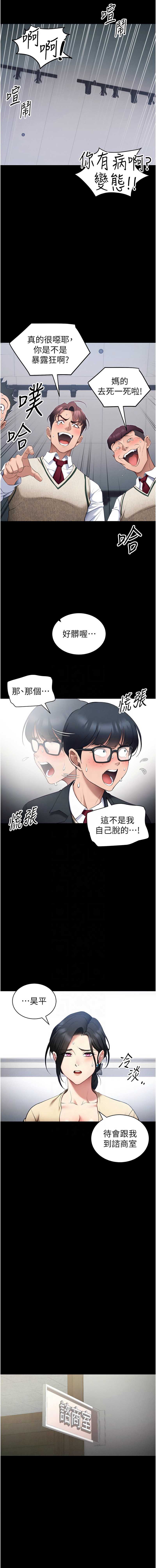 太妹攻略指南 第41话 第5页
