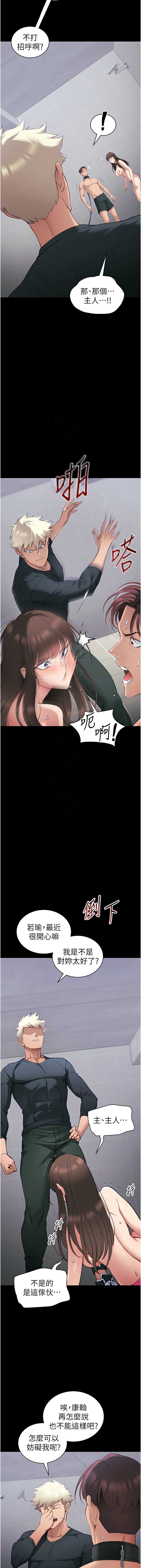 太妹攻略指南 第41话 第9页