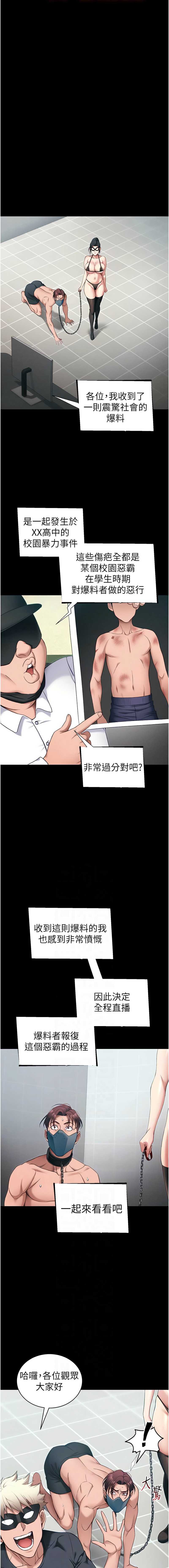 太妹攻略指南 第42话 第2页