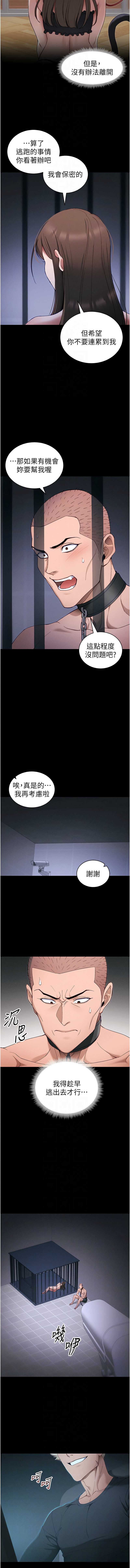 太妹攻略指南 第43话 第10页