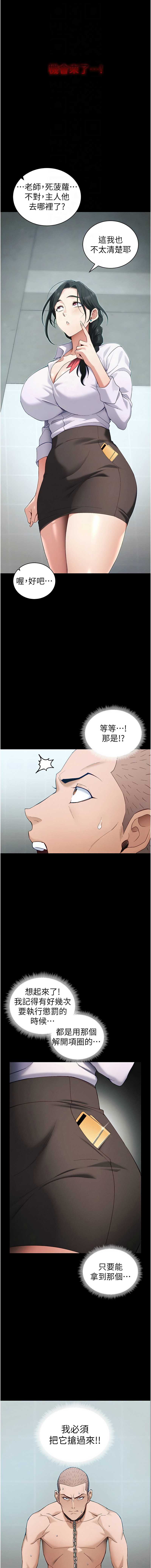 太妹攻略指南 第43话 第12页