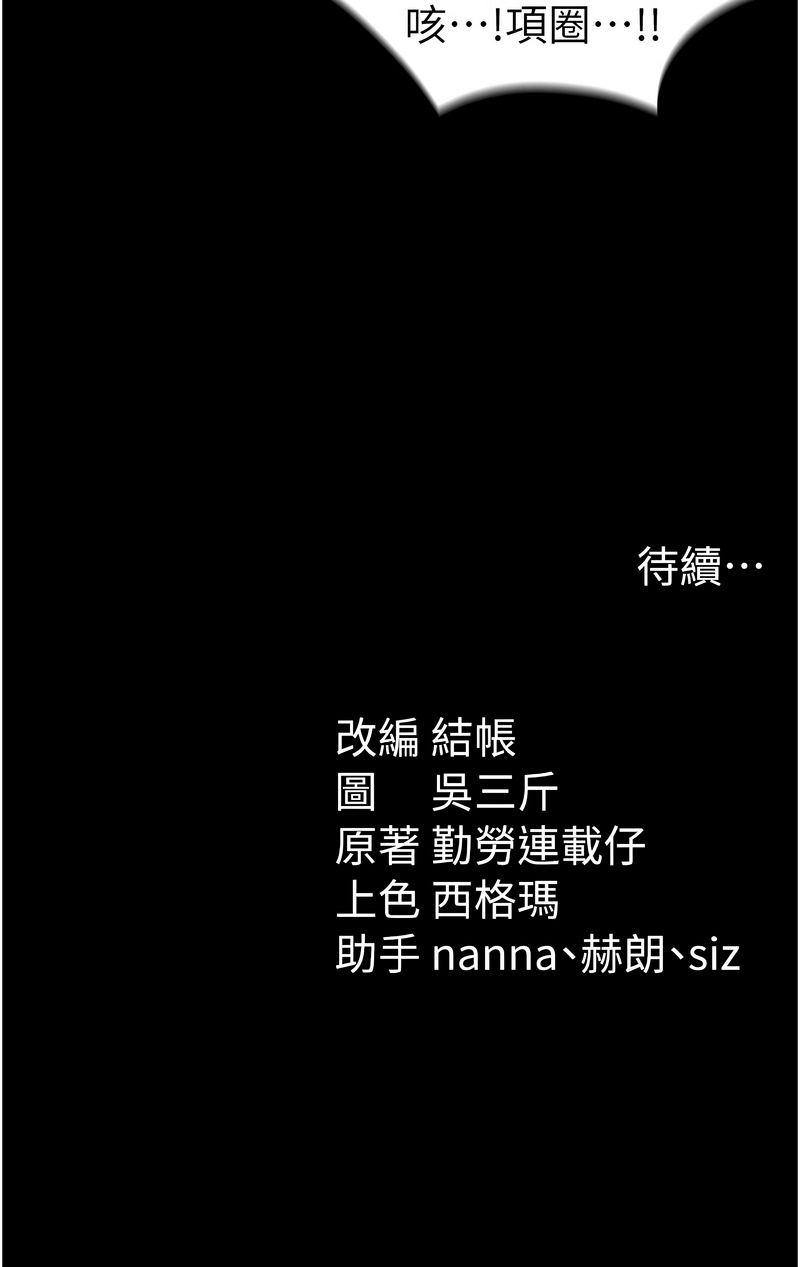 太妹攻略指南 第43话 第14页