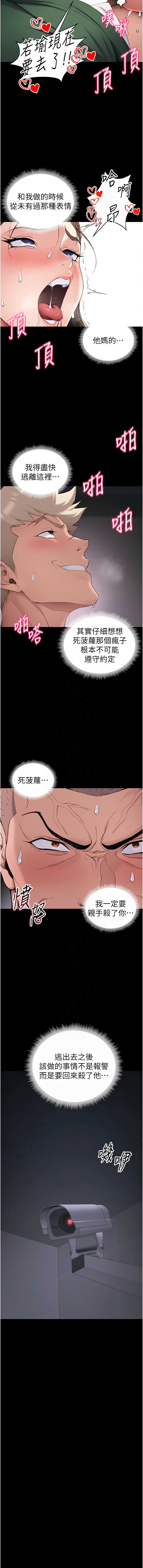 太妹攻略指南 第43话 第5页