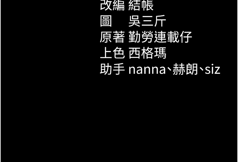 太妹攻略指南 第44话 第13页
