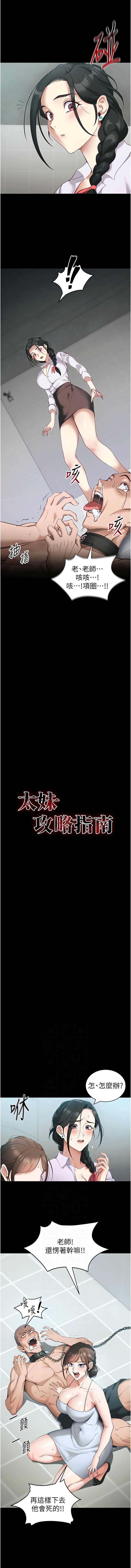 太妹攻略指南 第44话 第2页