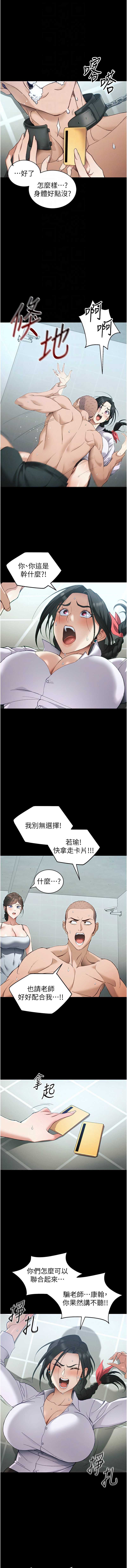 太妹攻略指南 第44话 第4页
