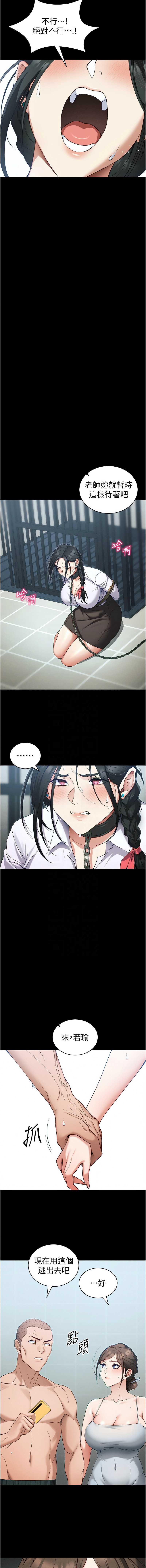 太妹攻略指南 第44话 第5页