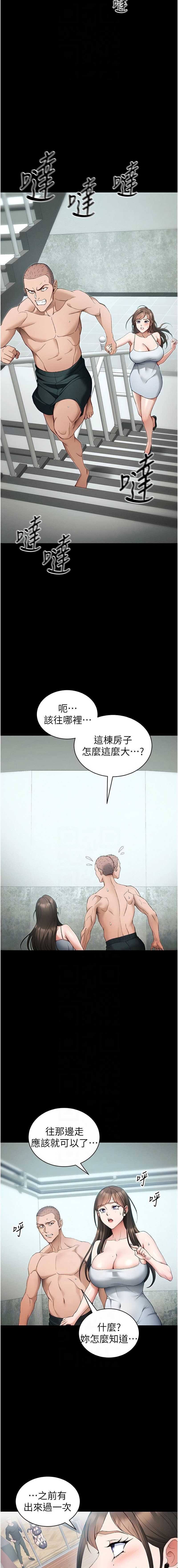 太妹攻略指南 第44话 第8页