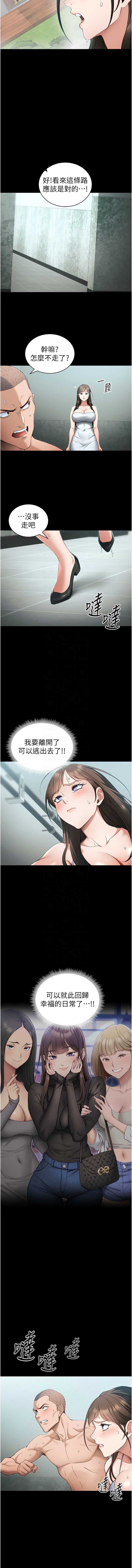太妹攻略指南 第44话 第9页
