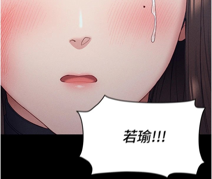 太妹攻略指南 第5话 第125页