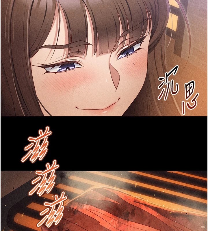 太妹攻略指南 第5话 第138页