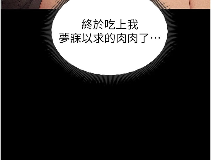 太妹攻略指南 第5话 第142页